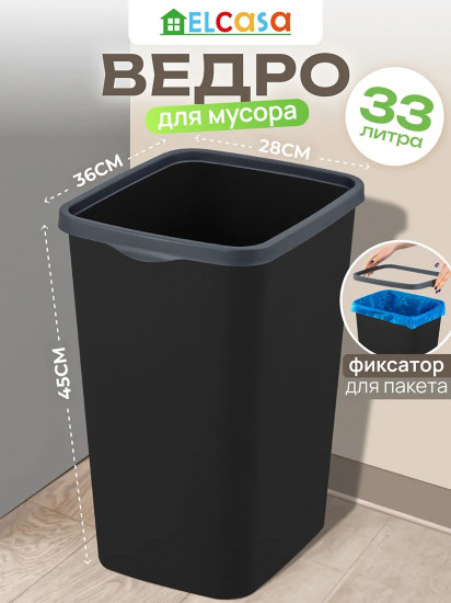 Ведро для мусора с фиксатором