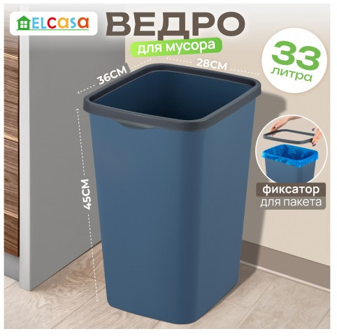 Ведро для мусора с фиксатором