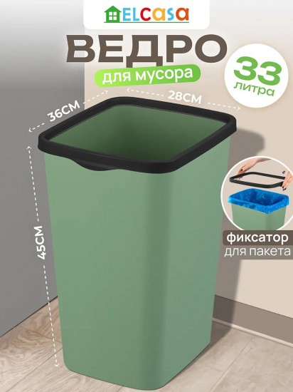 Ведро для мусора с фиксатором