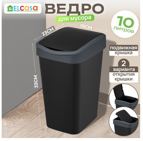 Ведро для мусора с подвижной крышкой