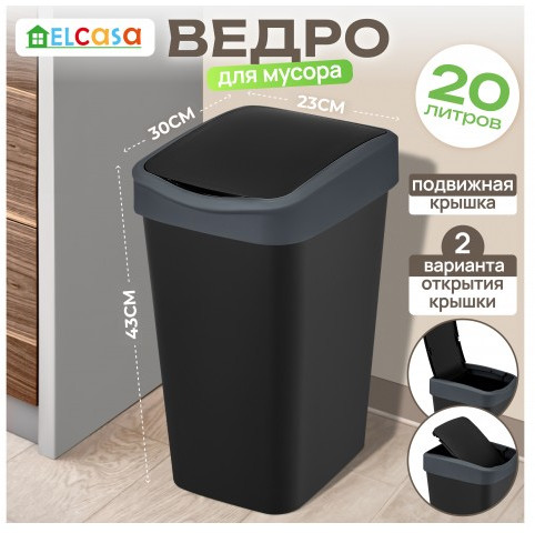 Ведро для мусора с подвижной крышкой