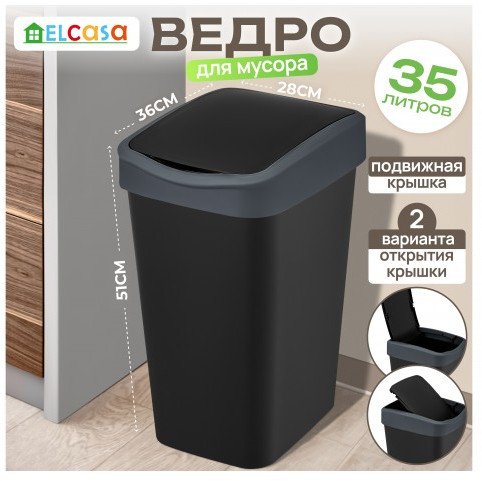 Ведро для мусора с подвижной крышкой