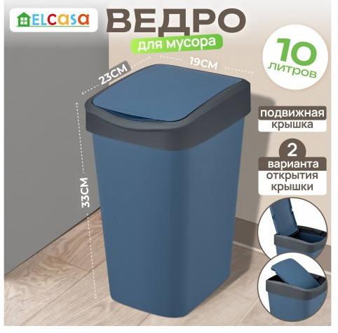 Ведро для мусора с подвижной крышкой