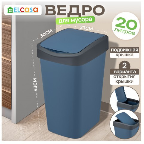 Ведро для мусора с подвижной крышкой