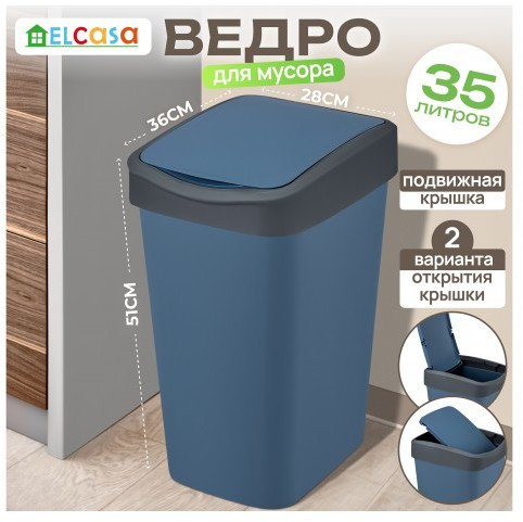 Ведро для мусора с подвижной крышкой