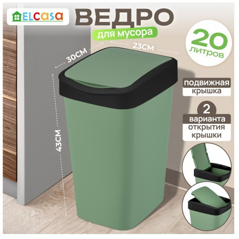 Ведро для мусора с подвижной крышкой