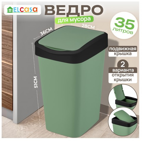 Ведро для мусора с подвижной крышкой