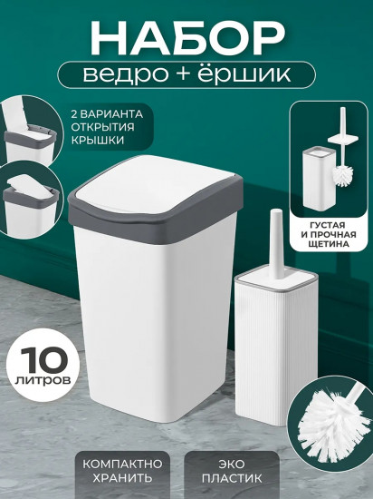 Набор для ванной комнаты