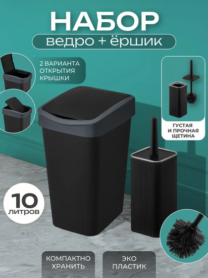 Набор для ванной комнаты