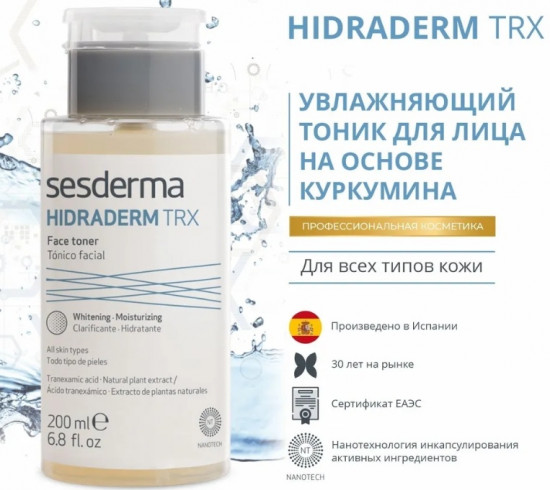 Тоник для лица «Hidraderm TRX»