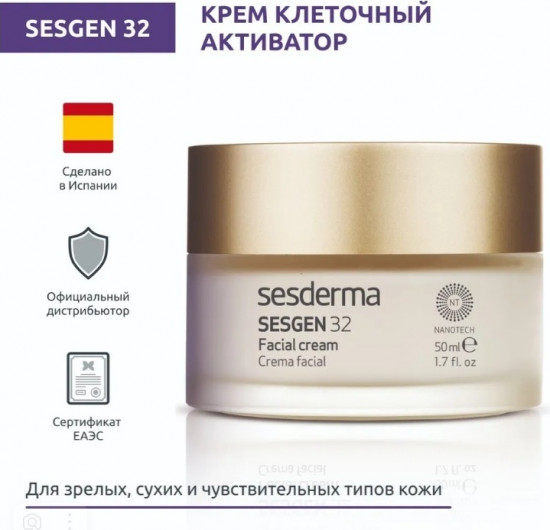 Крем для лица против старения кожи «Sesgen 32»
