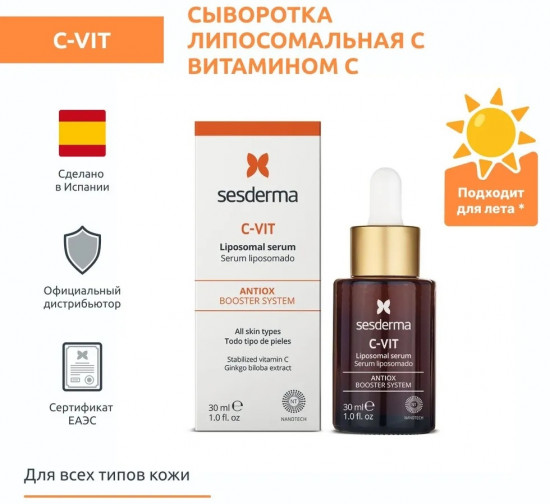 Ссыворотка для лица «C-Vit Liposomal»