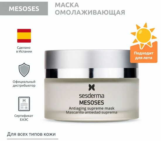 Маска для лица омолаживающая «Mesoses Supreme Antiaging Mask»