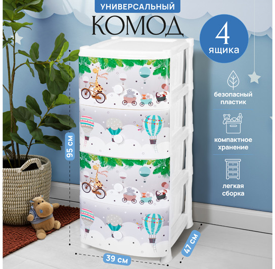 Комод «Лимпопо»