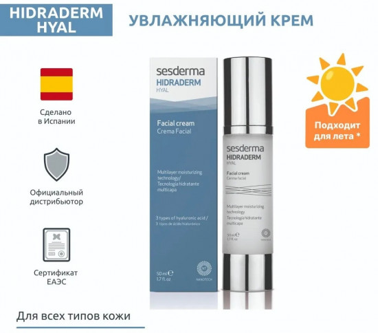 Крем для лица увлажняющий «Hidraderm Hyal»