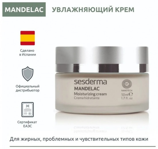 Крем для лица увлажняющий «Mandelac Moisturizing»