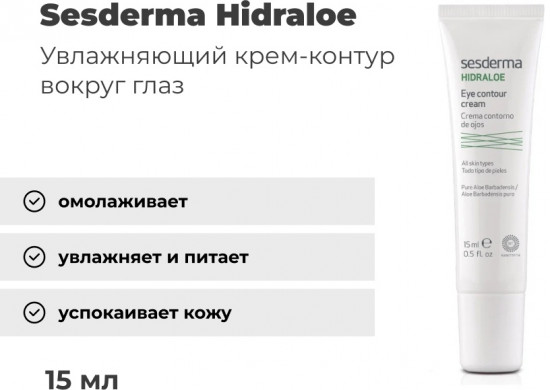Крем для области вокруг глаз «Hidraloe»