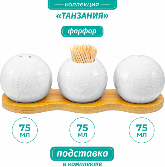 Набор для специй на подставке «Танзания»