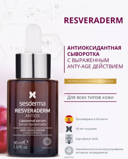 Сыворотка для лица «Liposomal»
