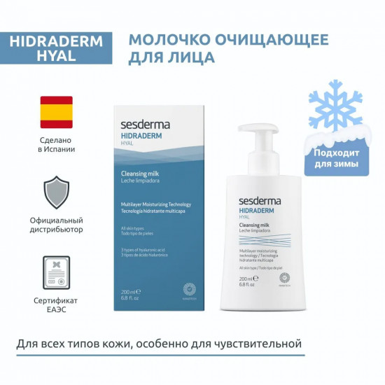 Молочко для снятия макияжа