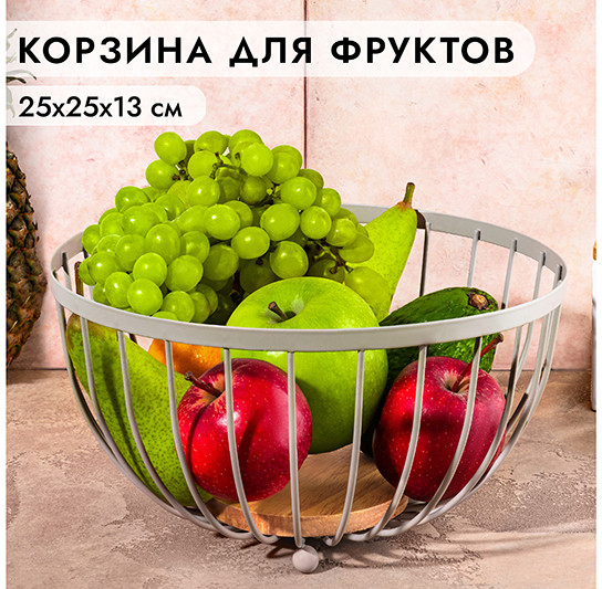 Корзина для фруктов с деревянным основанием «Мокко»