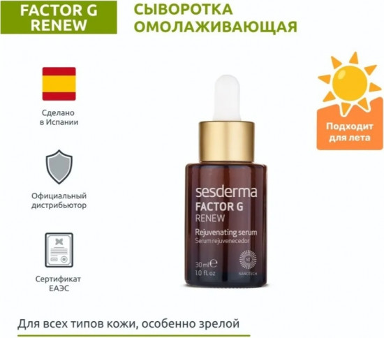 Сыворотка для лица «Serum Rejuvenecedor»
