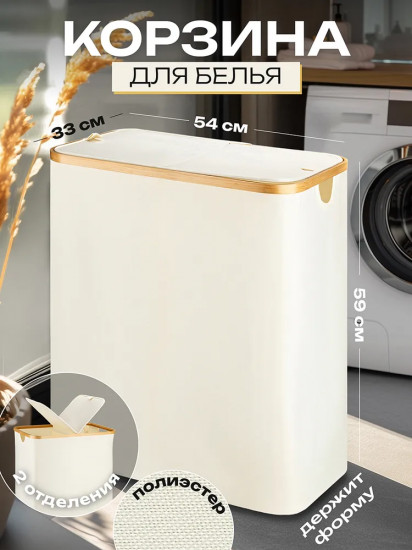 Корзина для белья