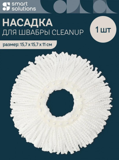 Насадка для швабры сменная кругая «Cleanup»