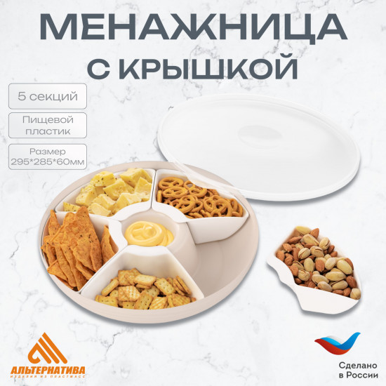 Менажница с крышкой «Оазис»