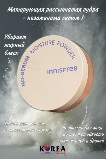 Пудра для лица матирующая «No Sebum Moisture Powder», оттенок Прозрачный