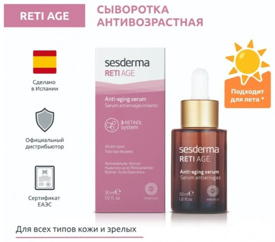 Сыворотка для лица антивозрастная «Reti Age Anti-Aging Serum»