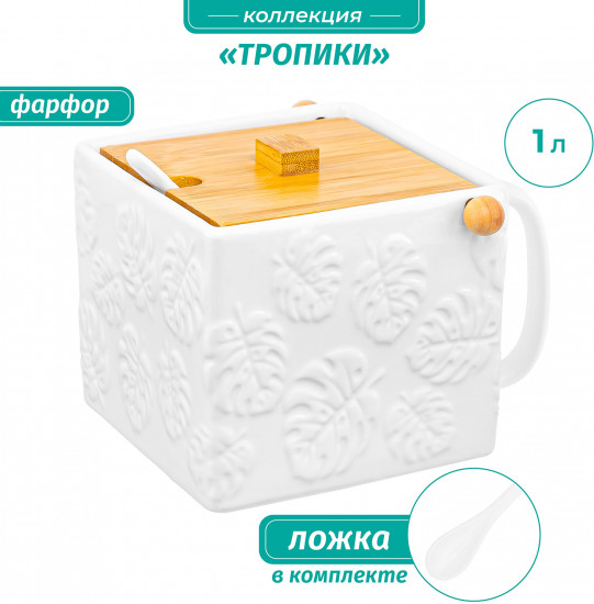 Банка для сыпучих продуктов «Тропики»
