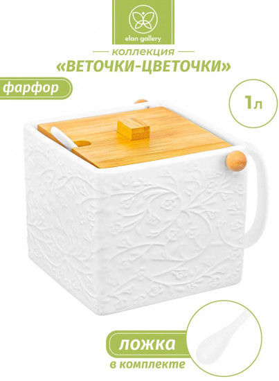 Банка для сыпучих продуктов «Веточки-цветочки»