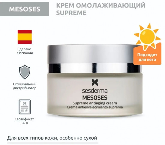 Крем для лица «Supreme Antiaging Cream»