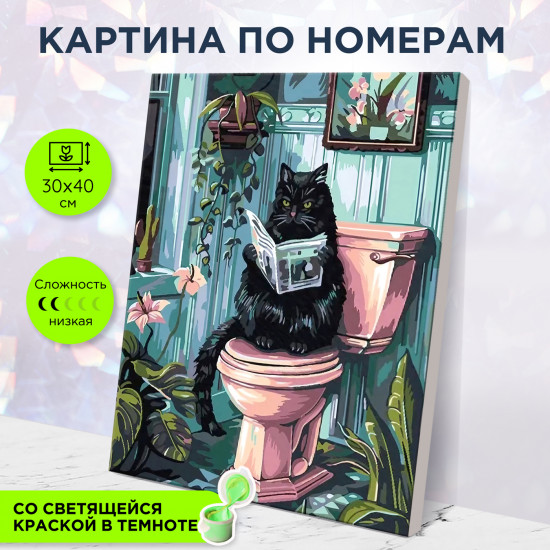 Картина по номерам «Утренние новости»