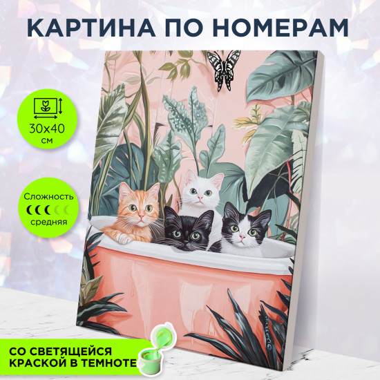 Картина по номерам «Купание котят»