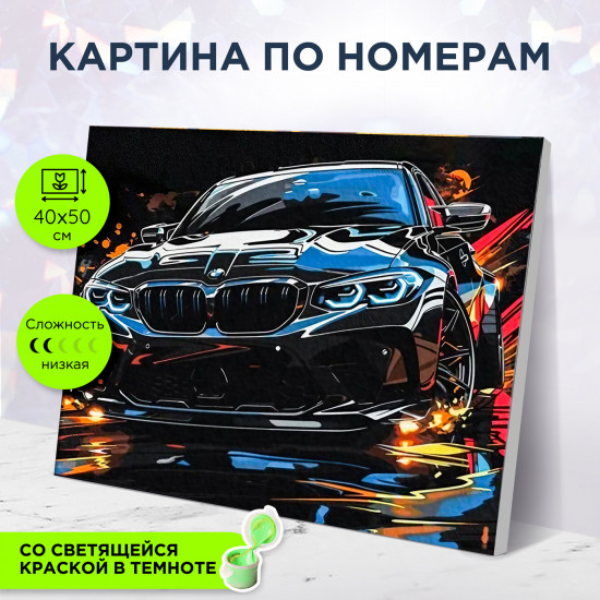 Картина по номерам «Чёрная машина BMW»