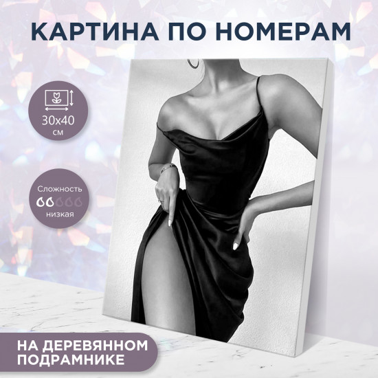 Картина по номерам «Соблазн»