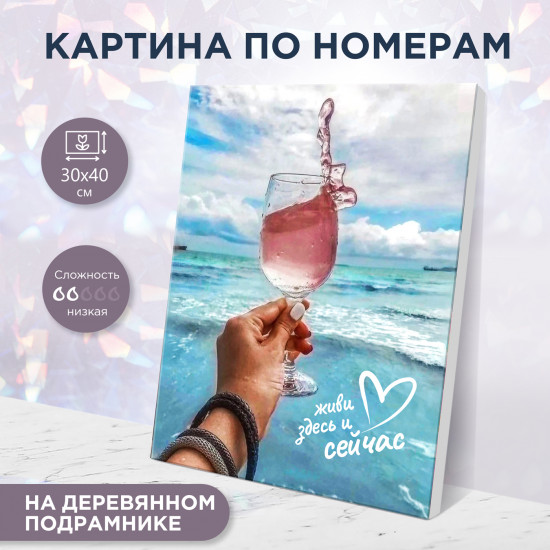 Картина по номерам «Глоток счастья»