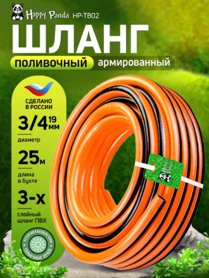 Шланг поливочный «Happy Panda»