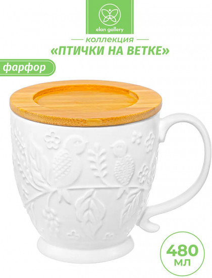 Кружка с крышкой-подставкой «Птички на ветке»