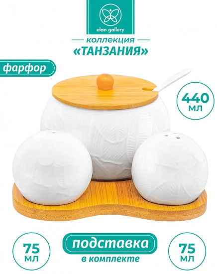 Набор банок с ложкой на подставке «Танзания»