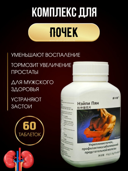 БАД для лечения простатита «Pu Le An Pian»