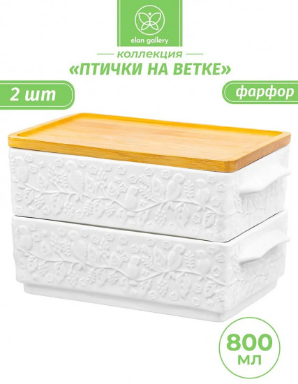 Набор блюд для холодца «Птички на ветке»