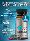 Витамины для глаз лютенин с маслом калины «Multi Vitamin For Vision»