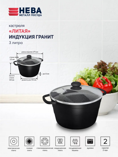 Кастрюля с крышкой «Гранит Индукция»