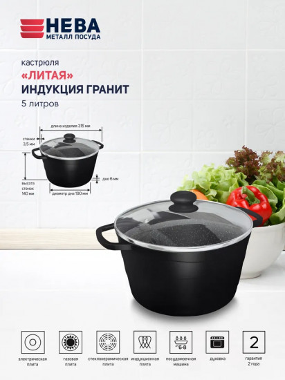 Кастрюля с крышкой «Гранит Индукция»