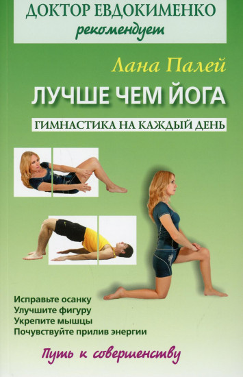 Лучше чем йога