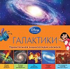 Галактики