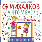 А что у вас?